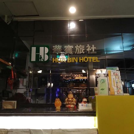 Hua Bin Hotel Yilan 外观 照片
